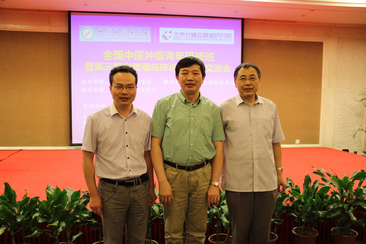 血管瘤临床诊疗技术交流会