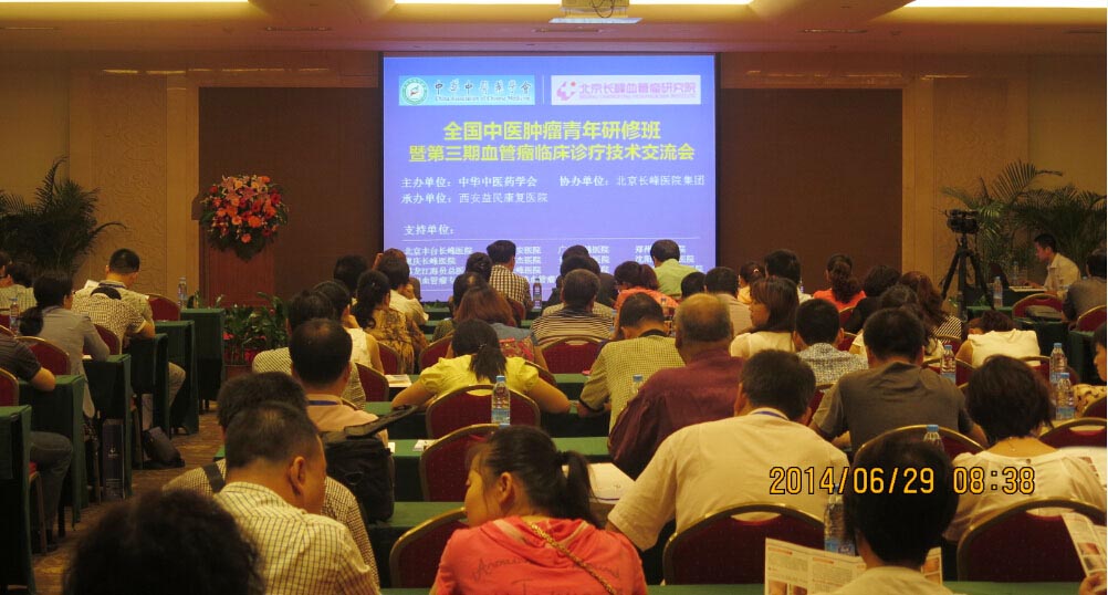 血管瘤临床诊疗技术交流会